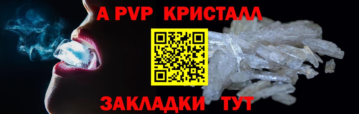 Альфа ПВП Соль Калуга
