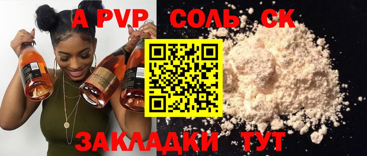 Альфа ПВП крисы CK  А ПВП VHQ  Калуга  APVP СК  Вход с VPN 