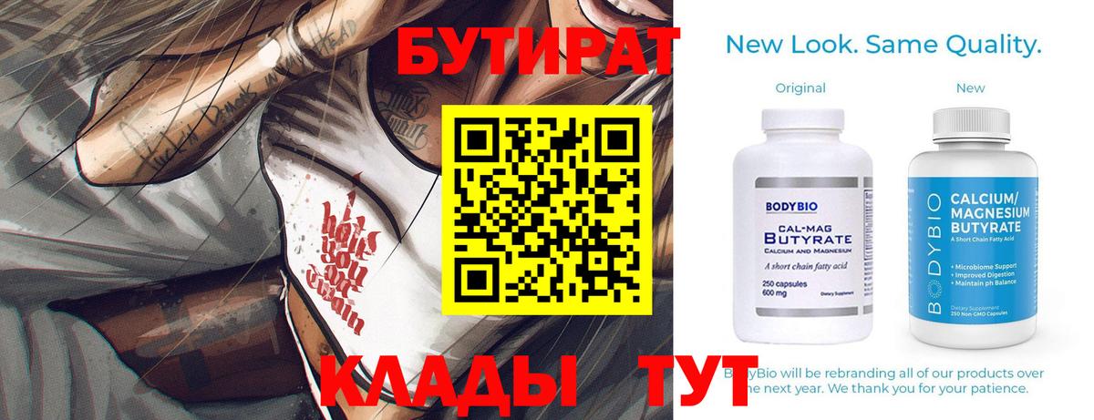 Калуга  Бутират оксибутират  БУТИРАТ  Вход с VPN 