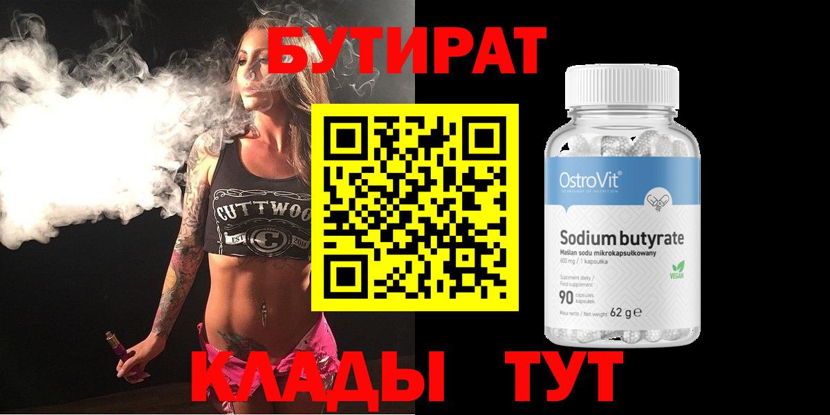 Бутират  Калуга  БУТИРАТ BDO 33% 