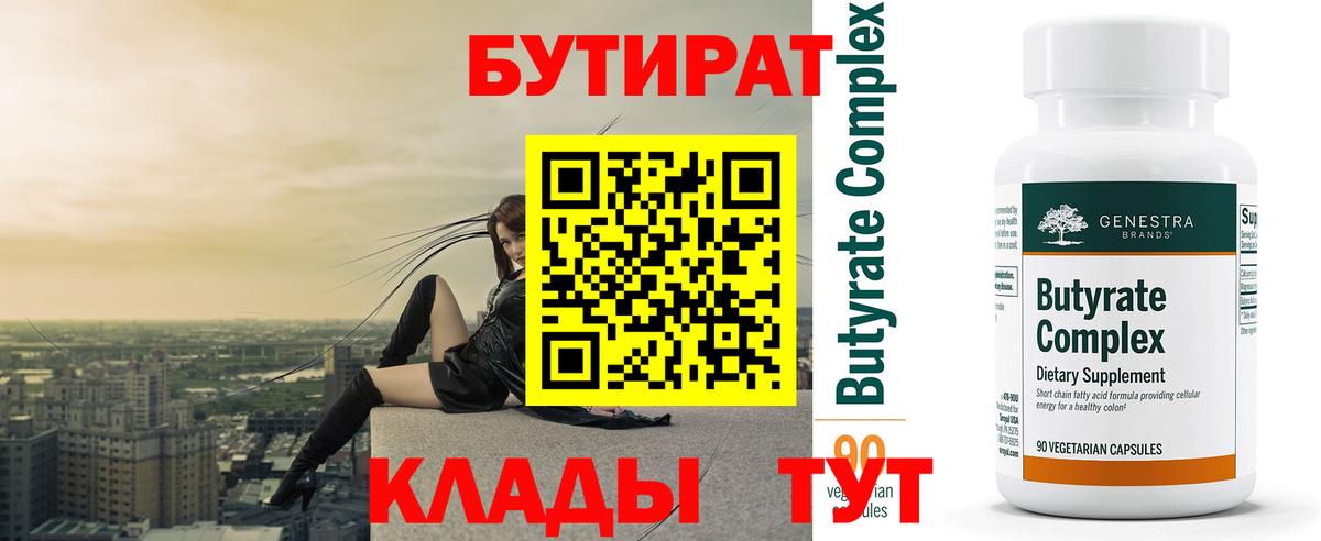 БУТИРАТ буратино Калуга