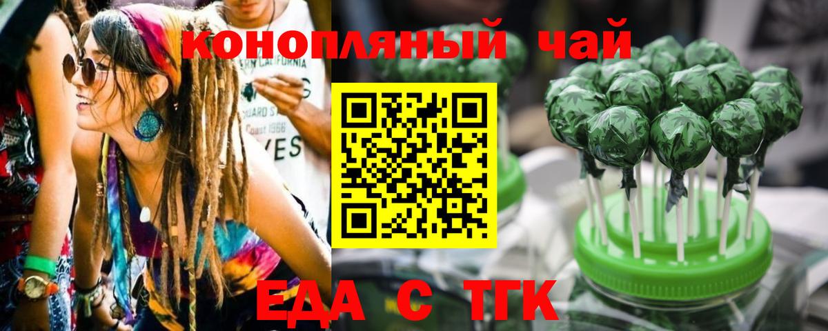 Еда ТГК конопля  Калуга 