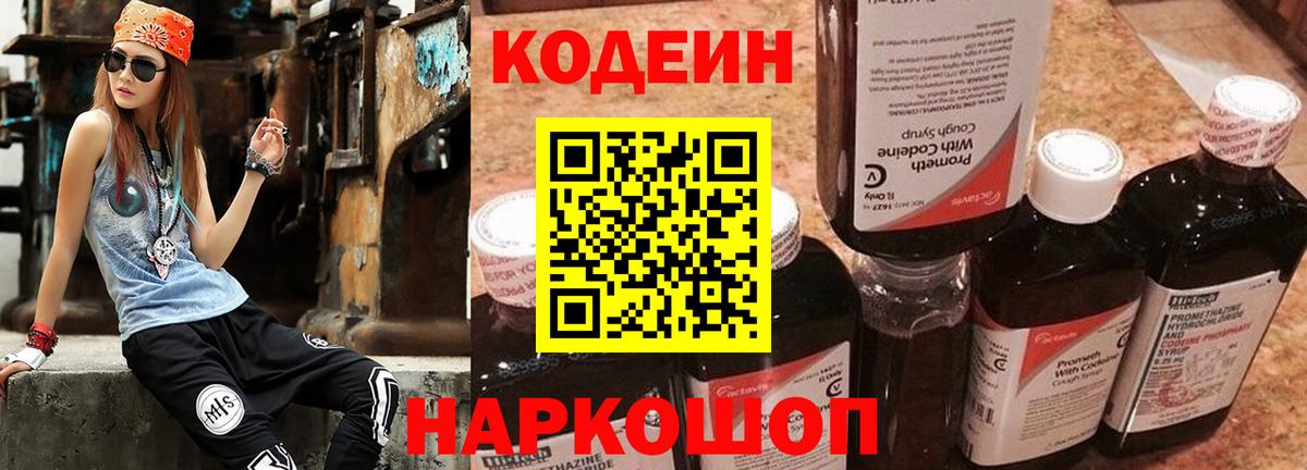Калуга  Кодеиновый сироп Lean напиток Lean (лин)  Кодеин Purple Drank  Вход с VPN 