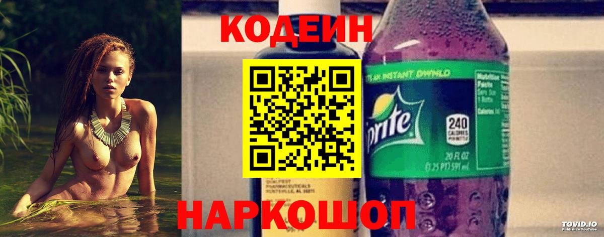 Кодеиновый сироп Lean Purple Drank  Калуга  Codein Purple Drank 