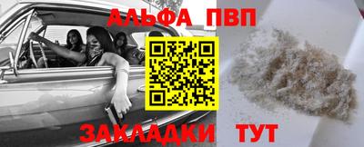 альфа пвп VHQ Абинск