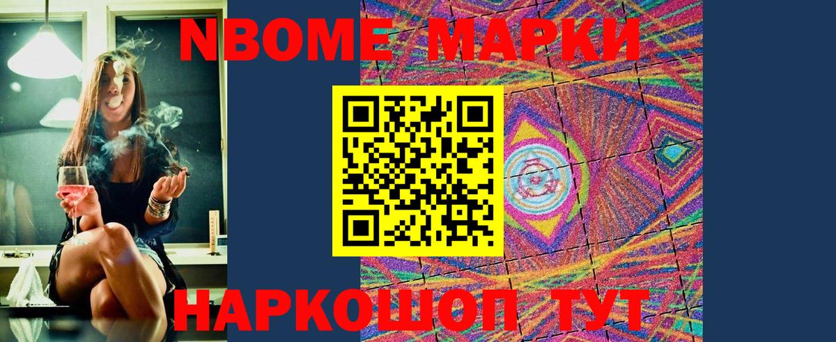 Марки NBOMe 1,8мг Калуга